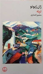 تپه (پالتویی)/فرهنگ جاوید