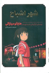 مانگا فارسی _ شهر اشباح/مات