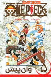 مانگا فارسی _ وان پیس 5 /مات