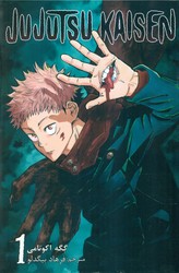 مانگا فارسی _ جوجوتسو کایسن 1 /مات