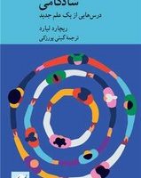 شادکامی / کرگدن