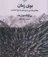 بوی زمان /علم