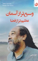 وسیع تر از آسمان عظیم تر از فضا/ترنگ