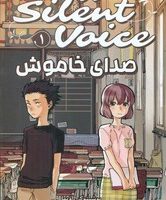 مانگا فارسی _ صدای خاموش 1 /مات