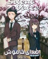مانگا فارسی _ صدای خاموش 2 /مات