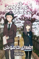مانگا فارسی _ صدای خاموش 2 /مات