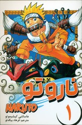 مانگا فارسی _ ناروتو 1 /مات