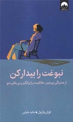 نبوغت را بیدار کن /میلکان