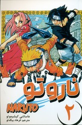 مانگا فارسی _ ناروتو 2 /مات