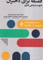 فلسفه برای دختران/جمهوری