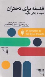 فلسفه برای دختران/جمهوری