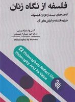 فلسفه از نگاه زنان/جمهوری