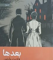 کتاب بعدها / قطع جیبی/ نشر رایبد