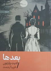 کتاب بعدها / قطع جیبی/ نشر رایبد