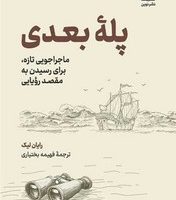 پله بعدی/نوین