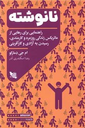 نانوشته/گوتنبرگ