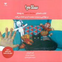 سلام/ویژه نشر