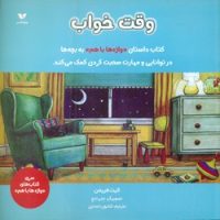 وقت خواب/ویژه نشر