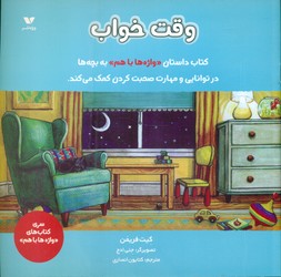 وقت خواب/ویژه نشر