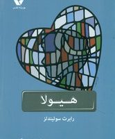 هیولا/ویژه نشر