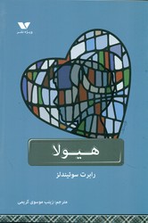 هیولا/ویژه نشر