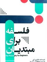 فلسفه برای مبتدیان/جمهوری