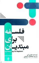 فلسفه برای مبتدیان/جمهوری