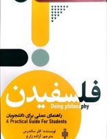 فلسفیدن(راهنمای‌عملی‌برای‌دانشجویان)جمهوری
