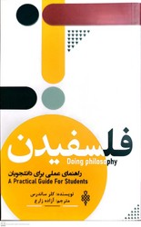 فلسفیدن(راهنمایعملیبرایدانشجویان)جمهوری