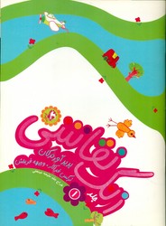 زنگ نقاشی 1 /مهاجر