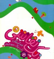 زنگ نقاشی 2 /مهاجر