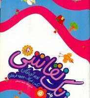 زنگ نقاشی 5 /مهاجر