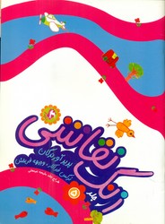 زنگ نقاشی 5 /مهاجر