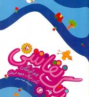 زنگ نقاشی 6 /مهاجر