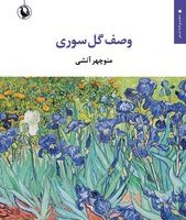 وصف گل صوری/مروارید