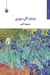 وصف گل صوری/مروارید