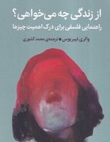 از زندگی چه می خواهی؟/میلکان