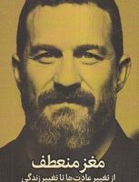 مغز منعطف/میلکان