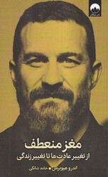 مغز منعطف/میلکان