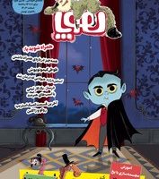 مجله ی هوپا _ شماره 17 اسفند 1403/هوپا