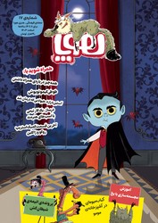 مجله ی هوپا _ شماره 17 اسفند 1403/هوپا