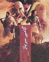 گامبی سرباز /چترنگ