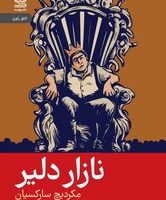 نازار دلیر/رایبد