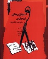 استراتژی های انتخاباتی(نگاه‌معاصر)