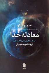 معادله خدا (پازل)