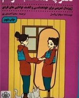 دفترچه ملاقات با خودم /شمعدونی