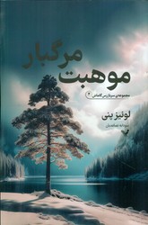 سربازرس گاماش 2_ موهبت مرگبار/تندیس