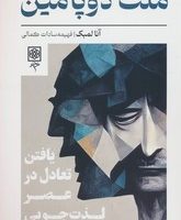 ملت دوپامین / طرح نو