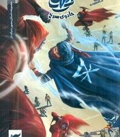 ایلیا 21 _ جادوی سرخ /کمیکا