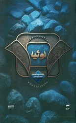 میرانا 2_ لوثیا/کمیکا